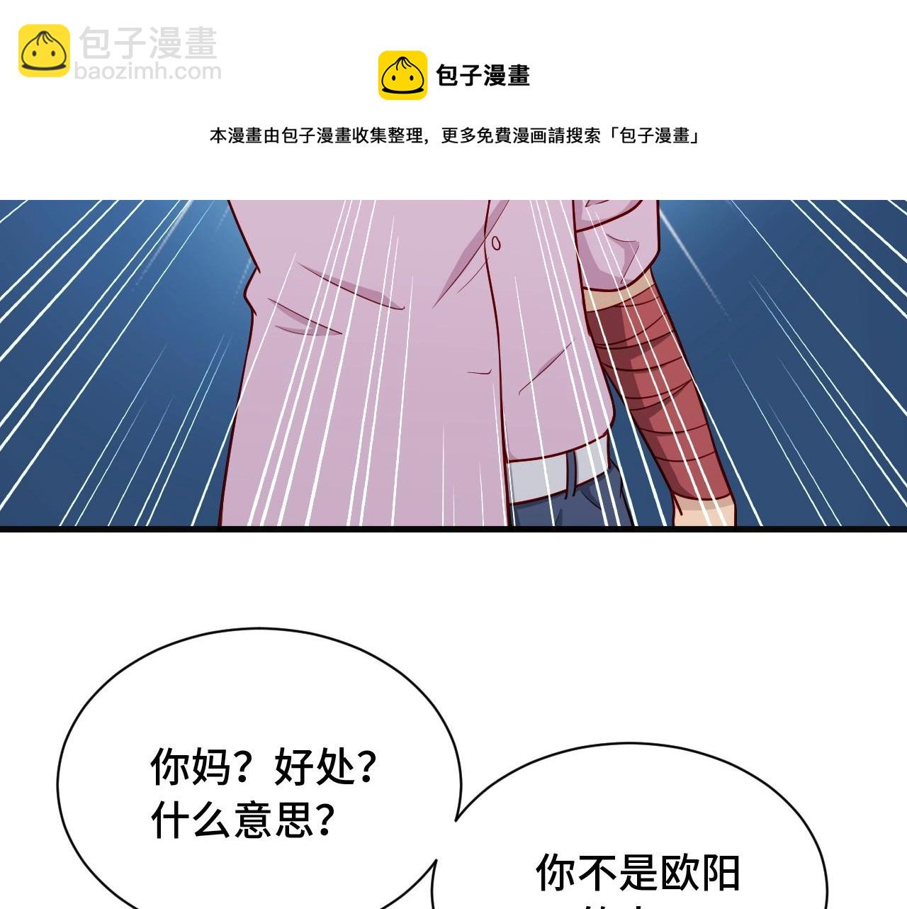 🍲最强修仙系统 第74话 喊声大哥，教你梳中分 第30页