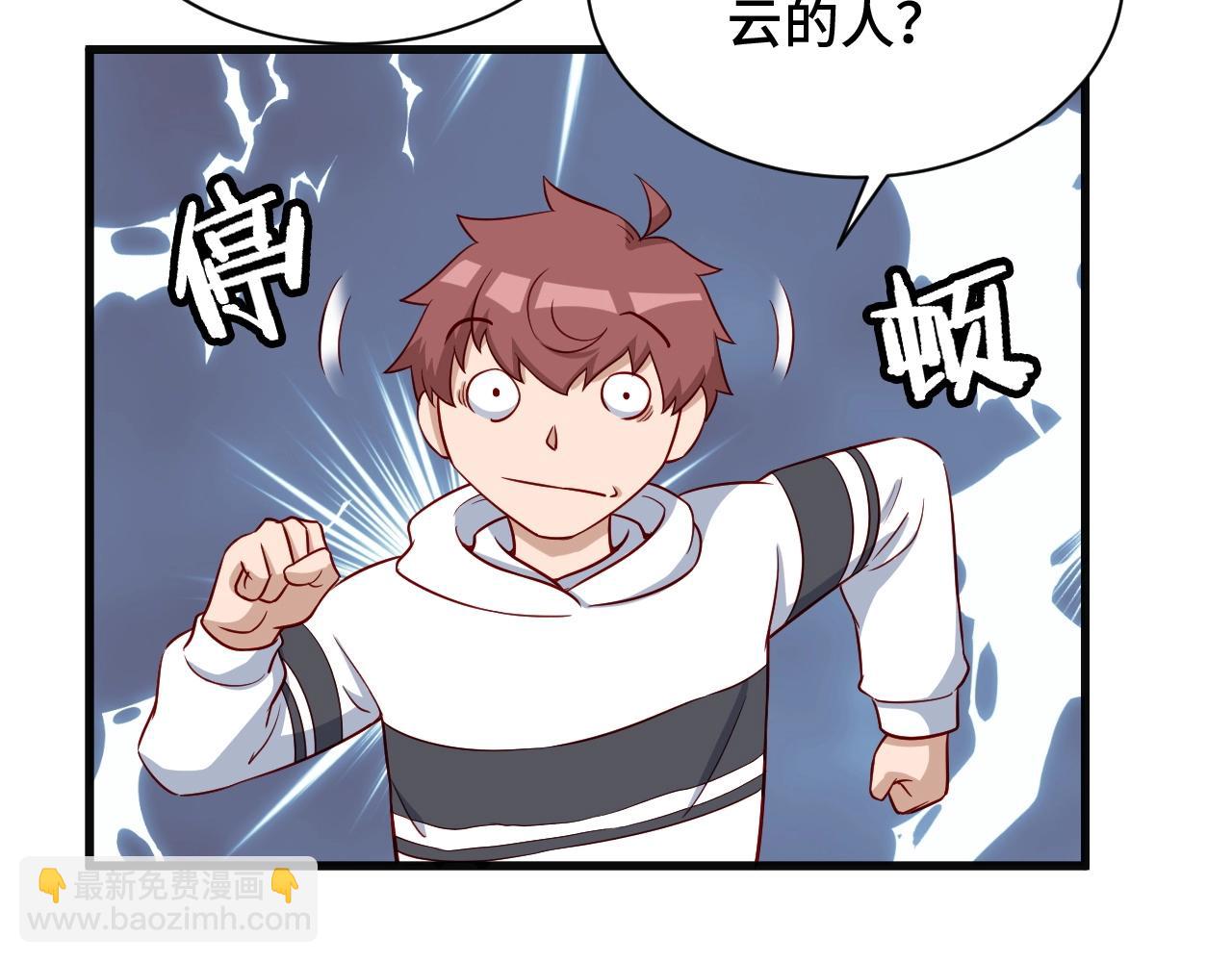 🍲最强修仙系统 第74话 喊声大哥，教你梳中分 第31页