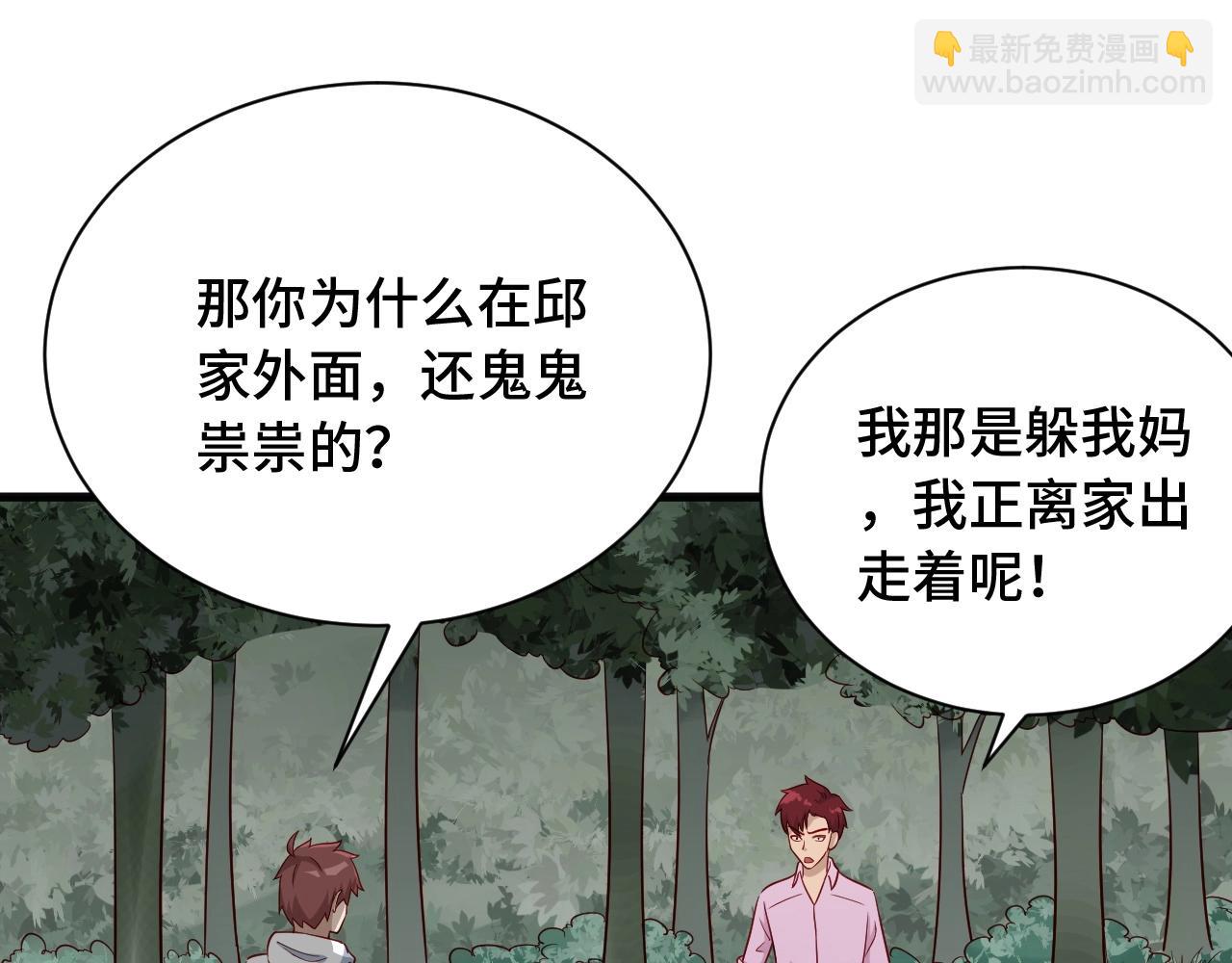 🍲最强修仙系统 第74话 喊声大哥，教你梳中分 第32页