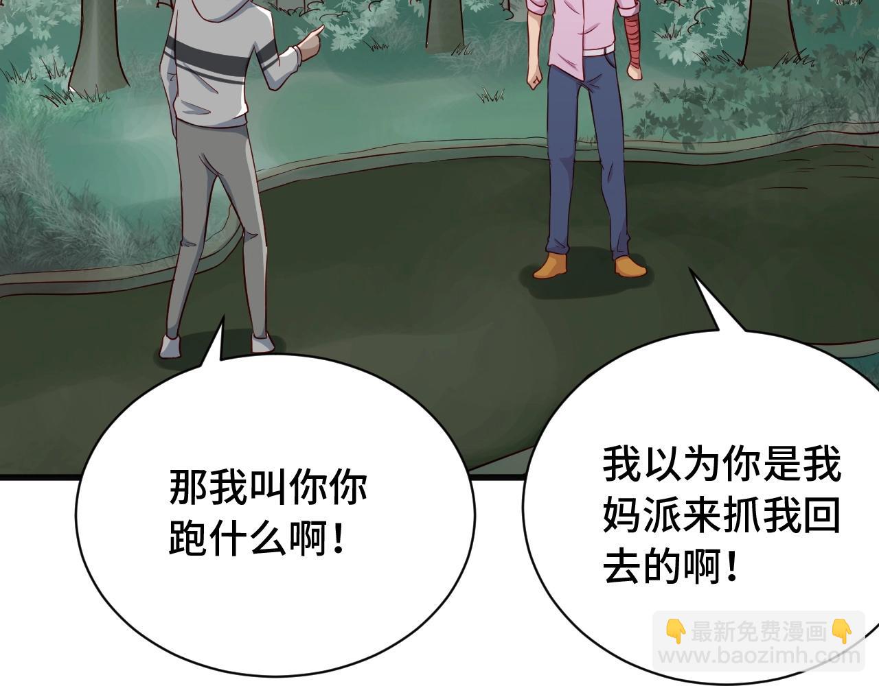 🍲最强修仙系统 第74话 喊声大哥，教你梳中分 第33页