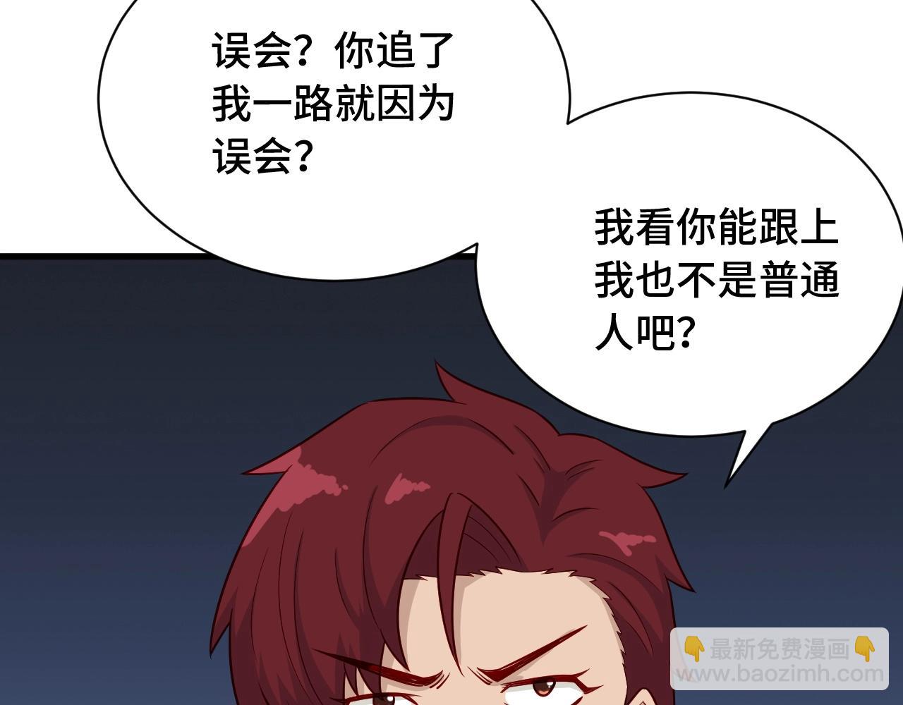 🍲最强修仙系统 第74话 喊声大哥，教你梳中分 第36页