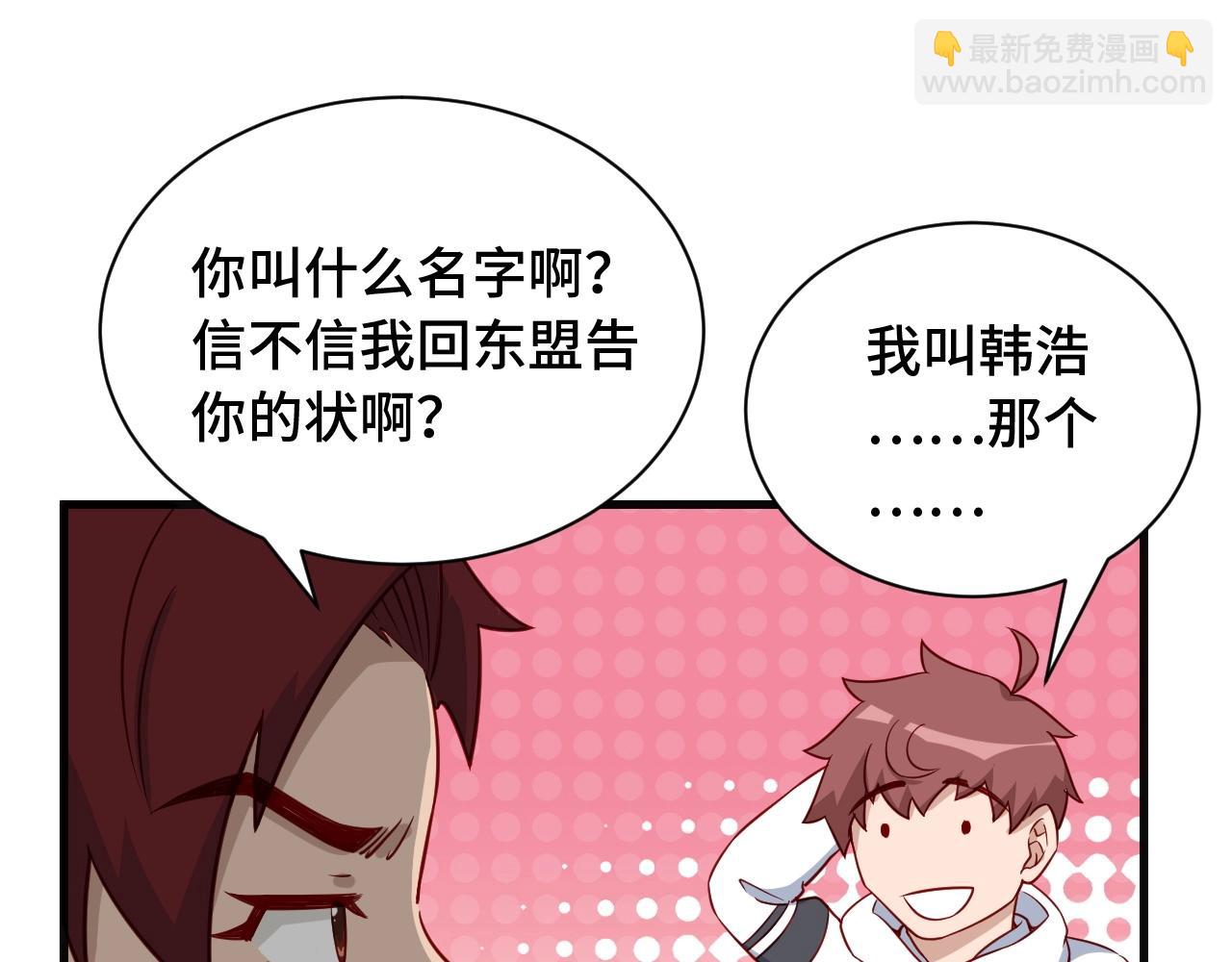 🍲最强修仙系统 第74话 喊声大哥，教你梳中分 第39页