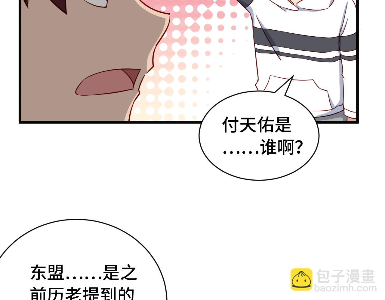 🍲最强修仙系统 第74话 喊声大哥，教你梳中分 第40页