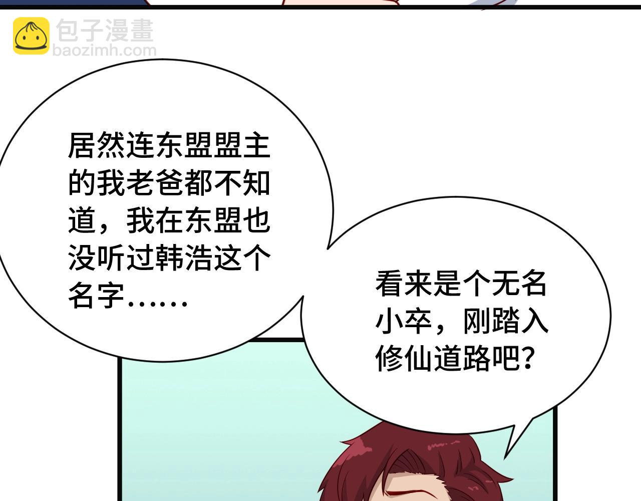🍲最强修仙系统 第74话 喊声大哥，教你梳中分 第42页