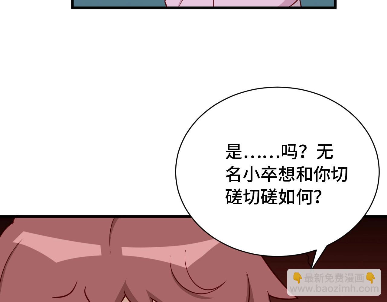 🍲最强修仙系统 第74话 喊声大哥，教你梳中分 第44页