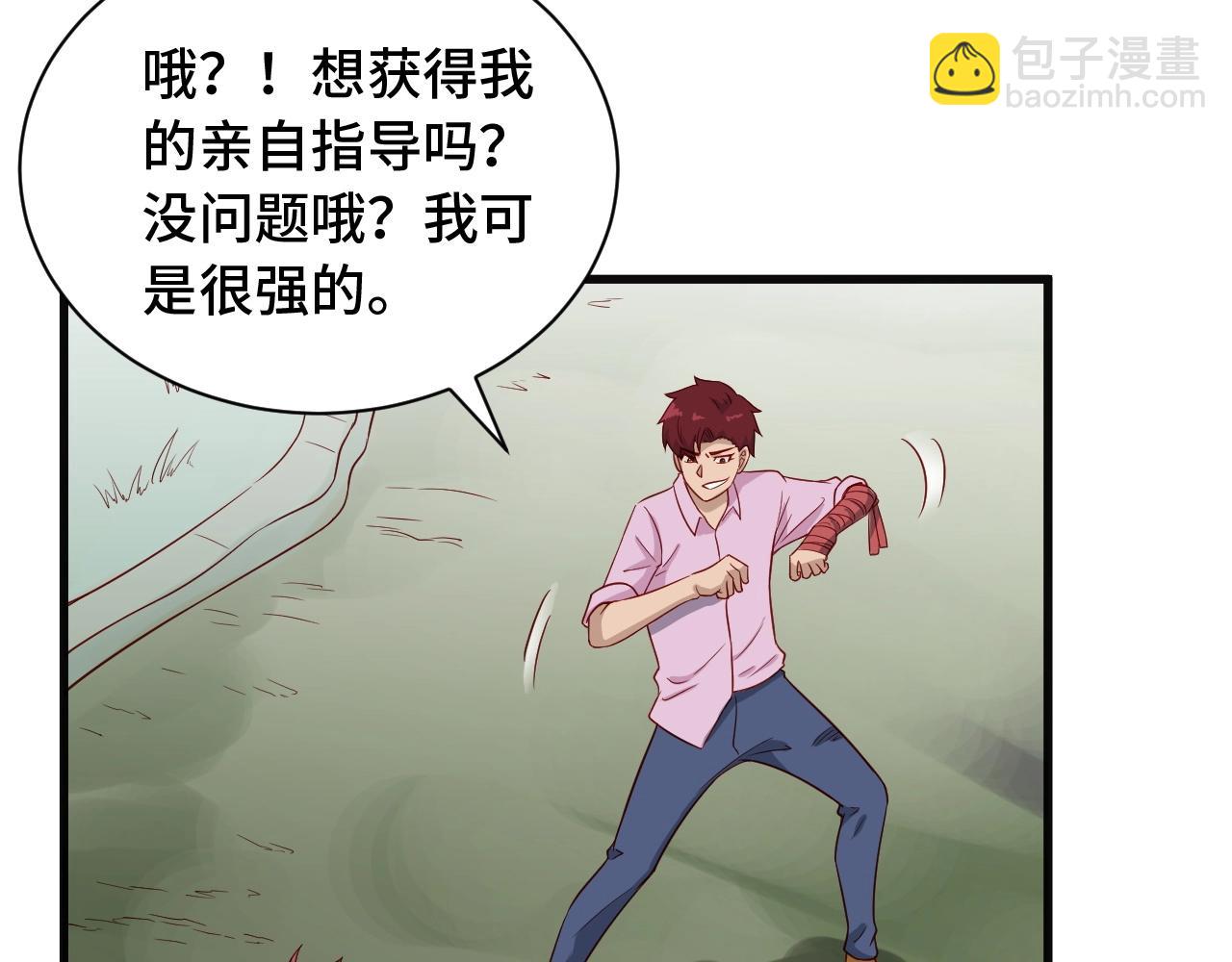🍲最强修仙系统 第74话 喊声大哥，教你梳中分 第46页