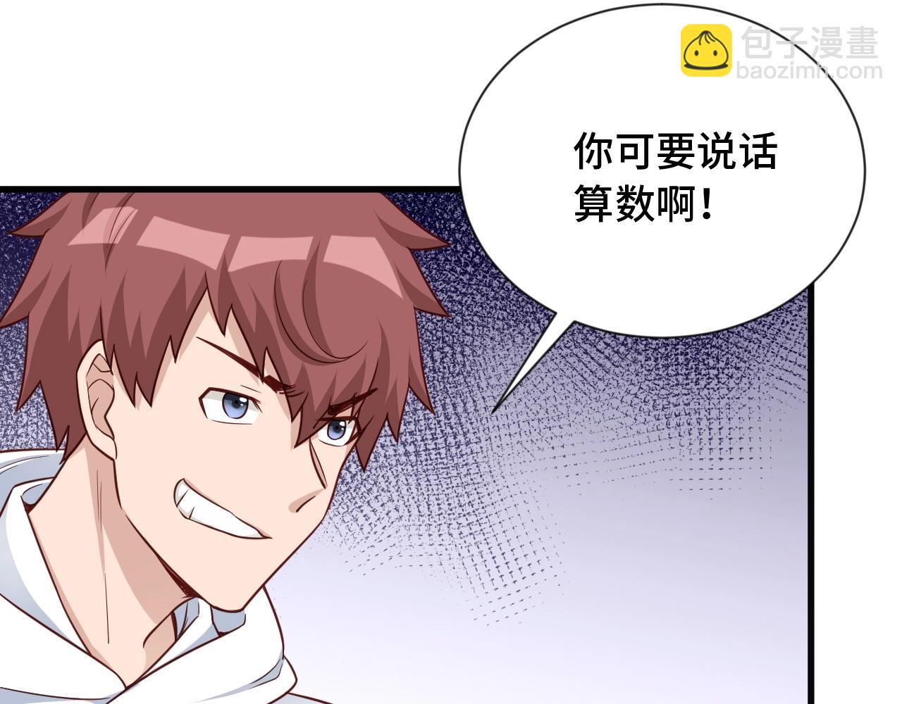 🍲最强修仙系统 第74话 喊声大哥，教你梳中分 第50页