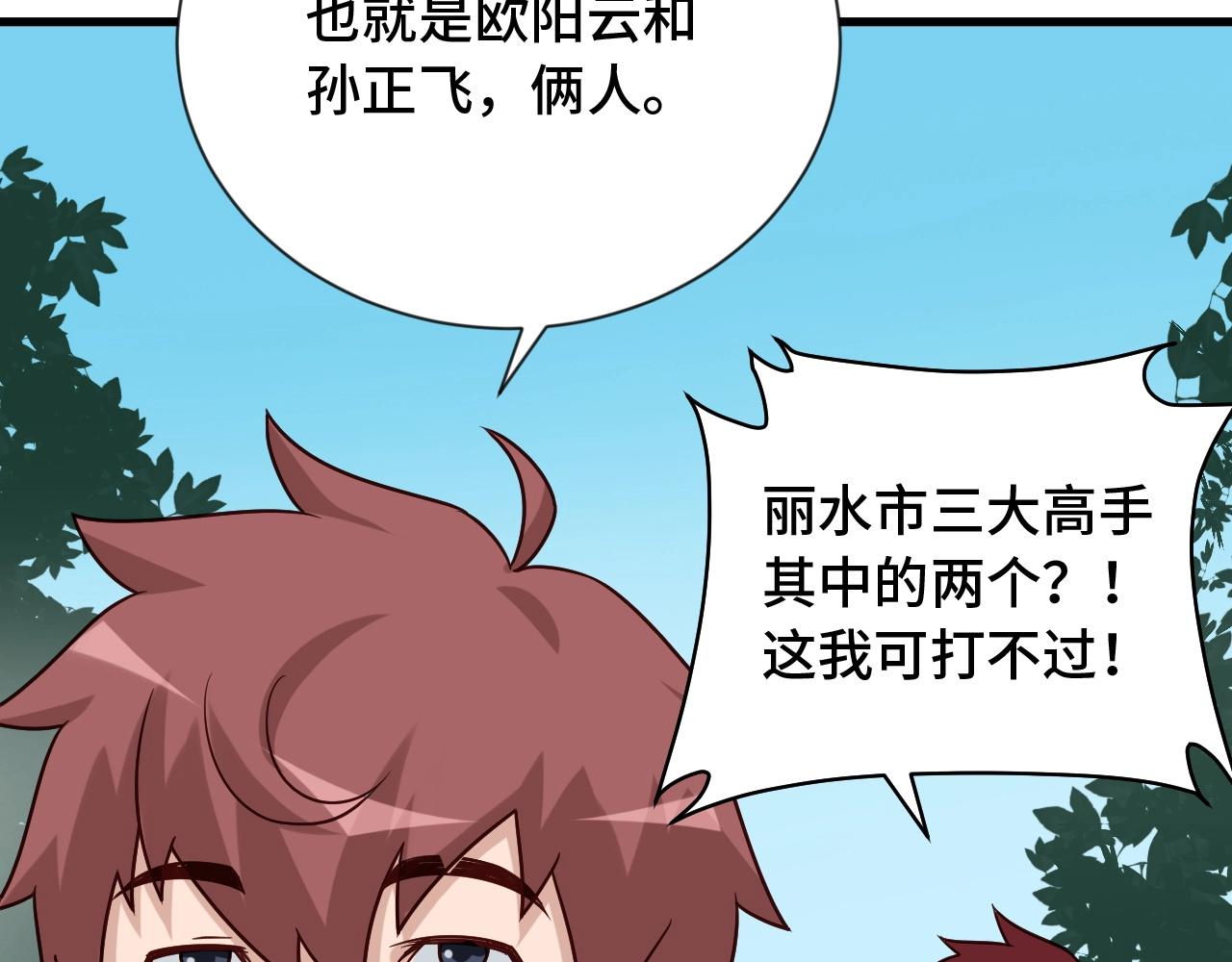 🍲最强修仙系统 第75话 你在这描述什么完意呢 第10页