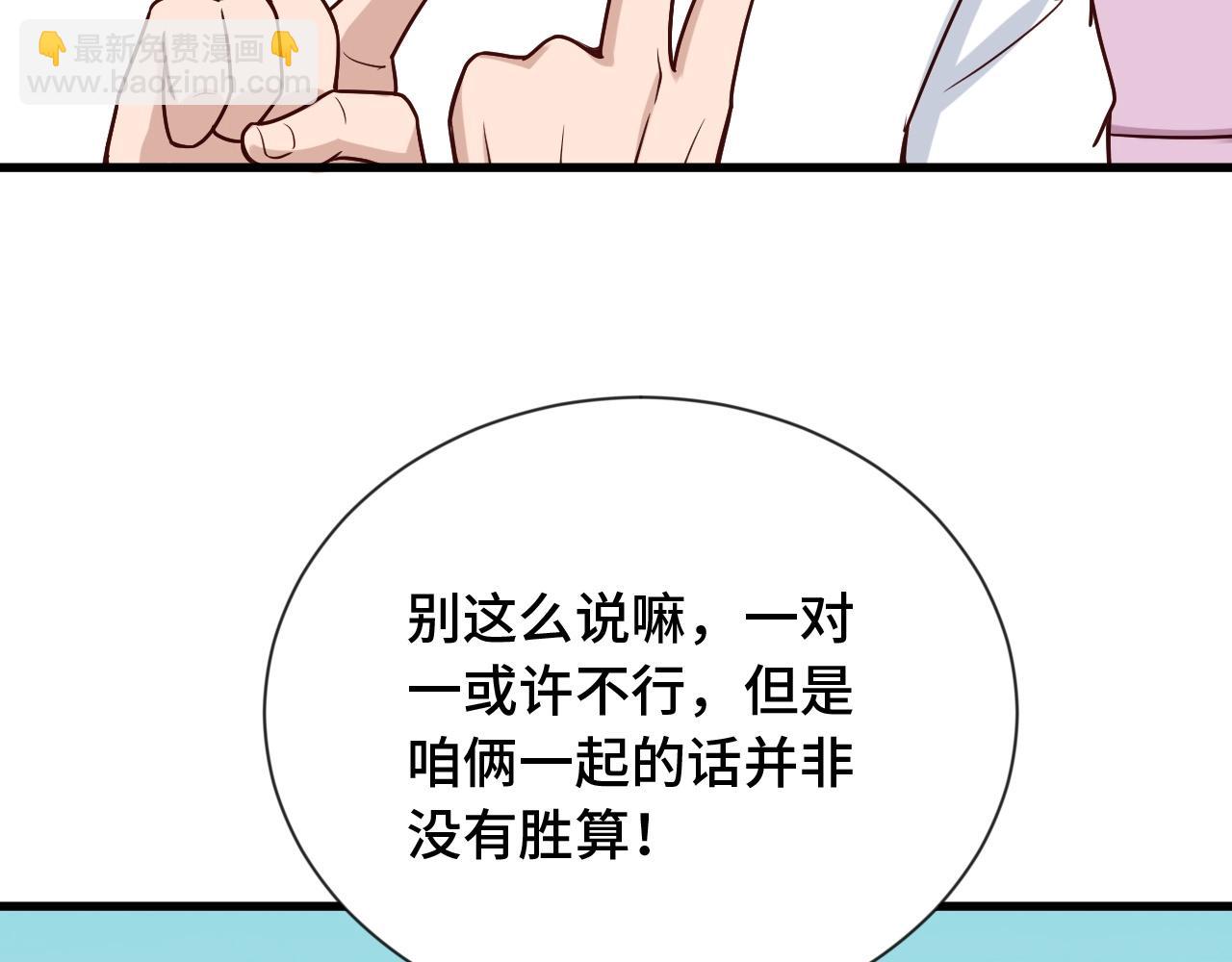 🍲最强修仙系统 第75话 你在这描述什么完意呢 第12页