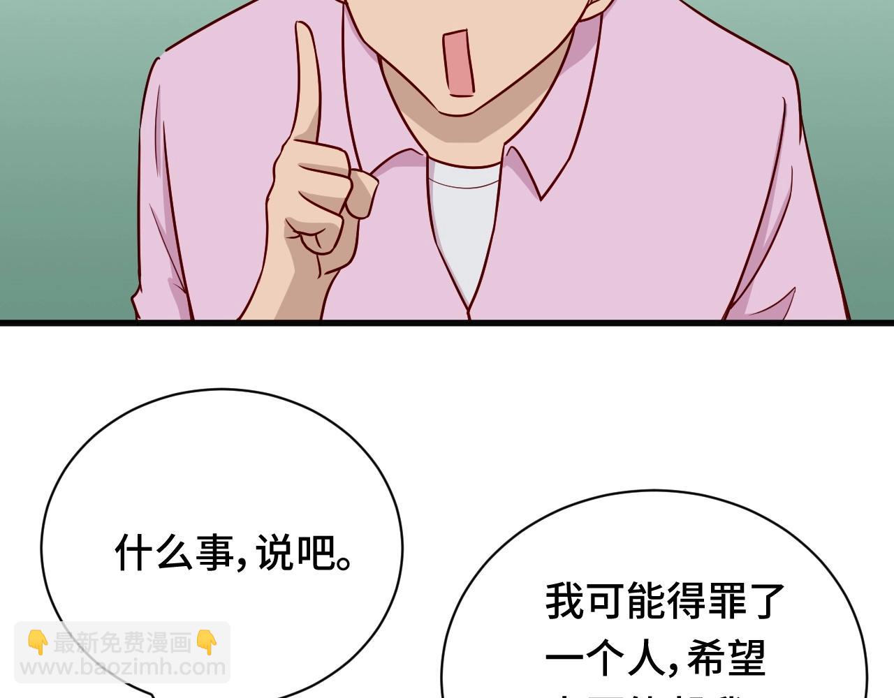 🍲最强修仙系统 第75话 你在这描述什么完意呢 第16页