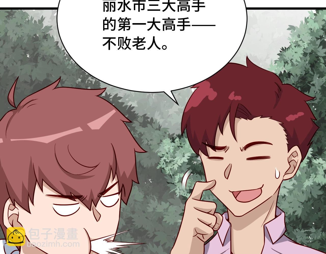 🍲最强修仙系统 第75话 你在这描述什么完意呢 第19页