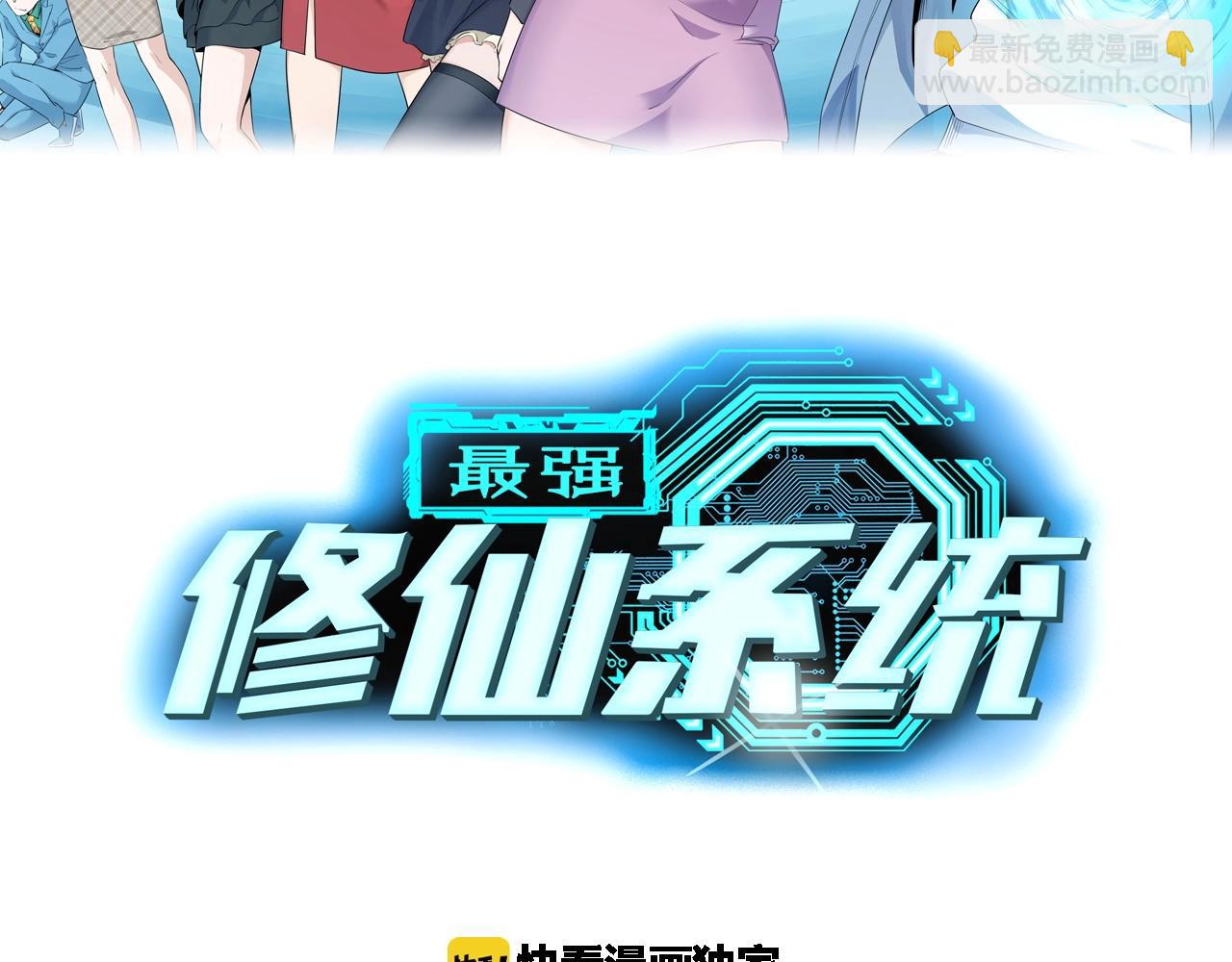 🍲最强修仙系统 第75话 你在这描述什么完意呢 第2页
