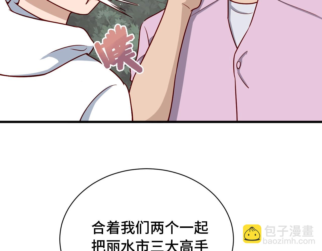 🍲最强修仙系统 第75话 你在这描述什么完意呢 第20页