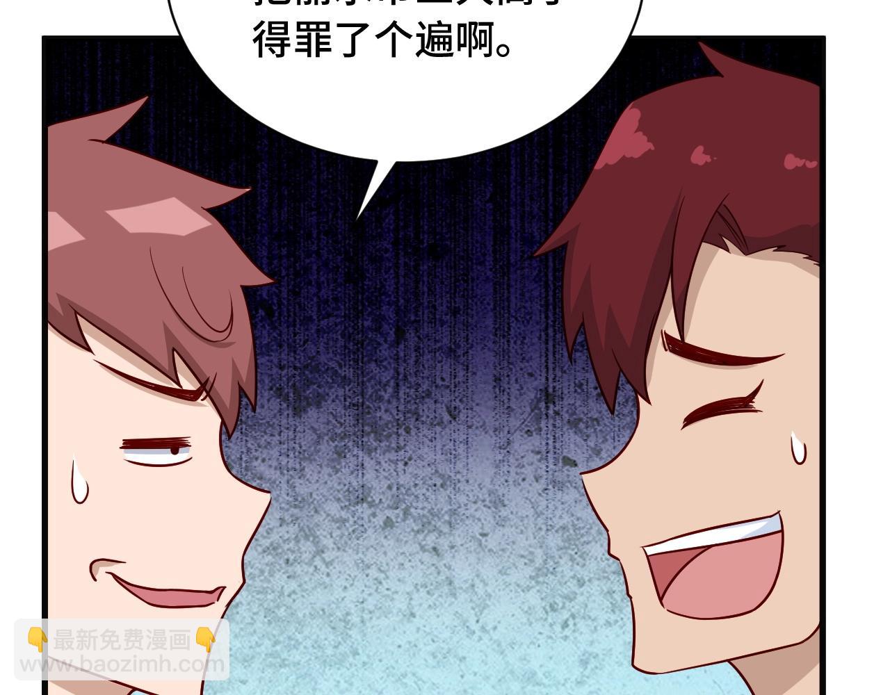 🍲最强修仙系统 第75话 你在这描述什么完意呢 第21页