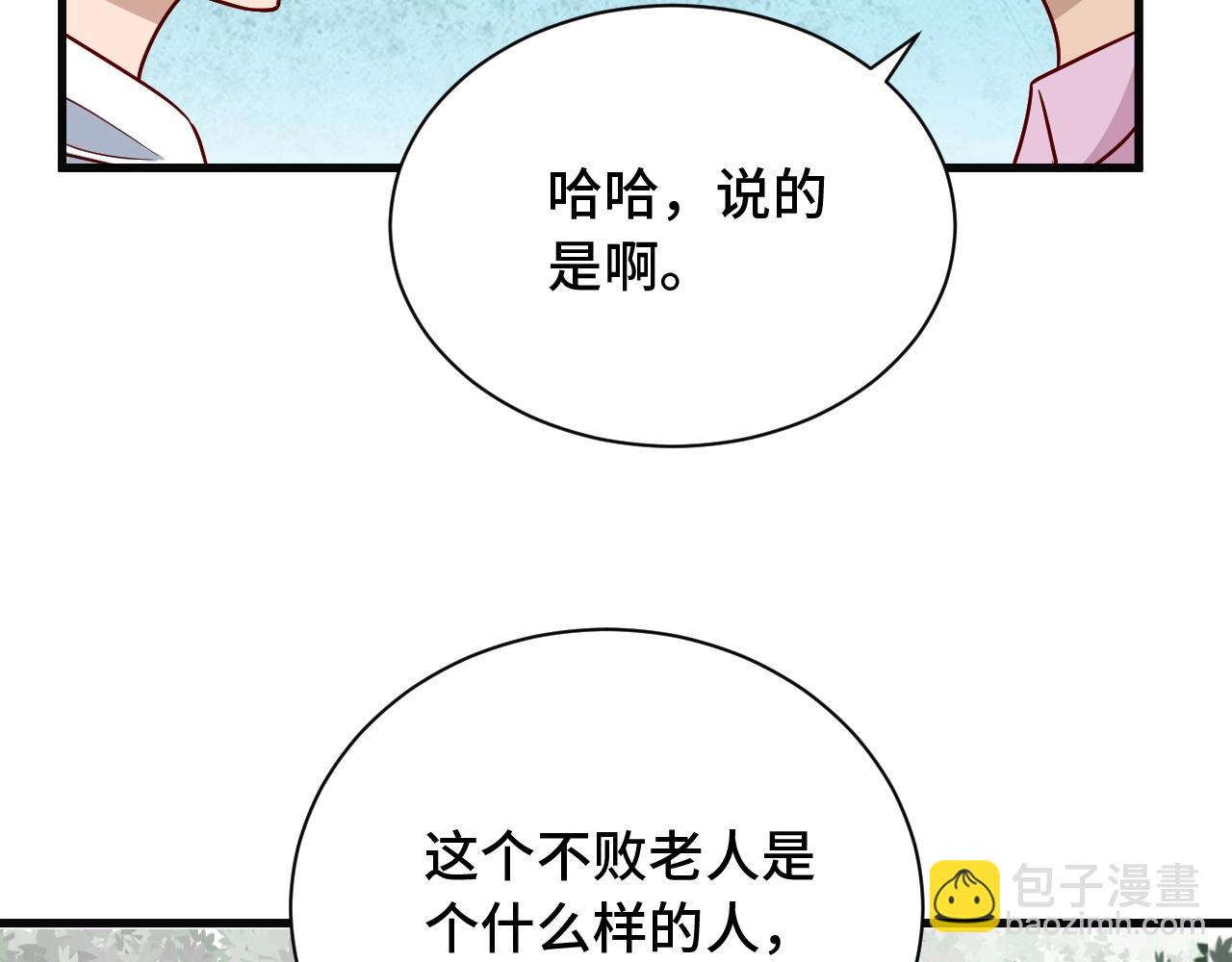 🍲最强修仙系统 第75话 你在这描述什么完意呢 第22页