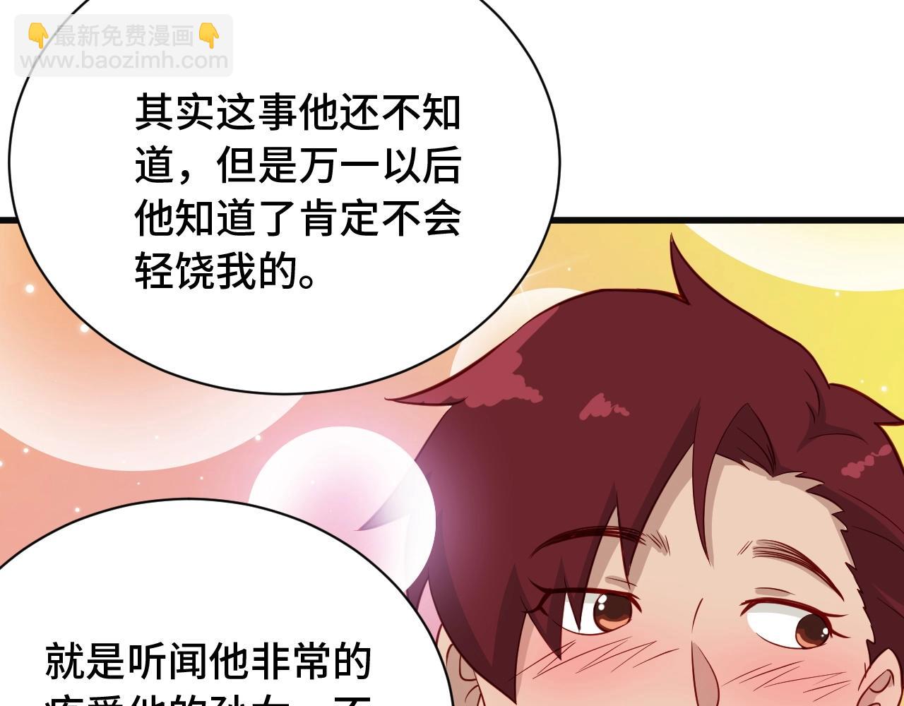 🍲最强修仙系统 第75话 你在这描述什么完意呢 第27页