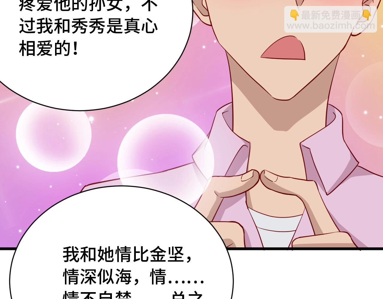 🍲最强修仙系统 第75话 你在这描述什么完意呢 第28页