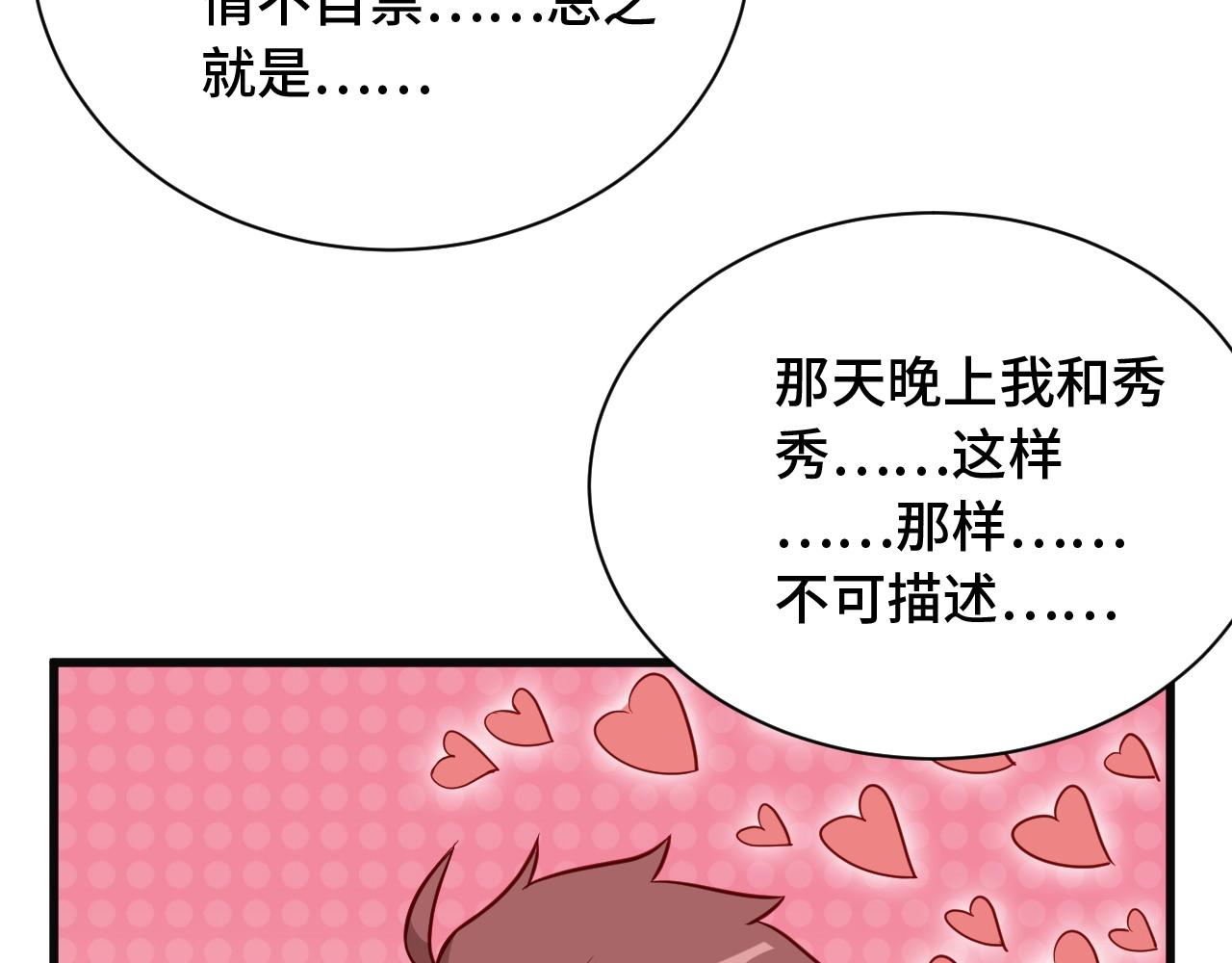 🍲最强修仙系统 第75话 你在这描述什么完意呢 第29页