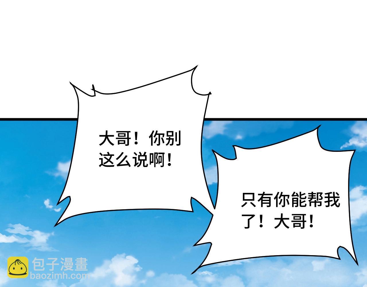 🍲最强修仙系统 第75话 你在这描述什么完意呢 第33页