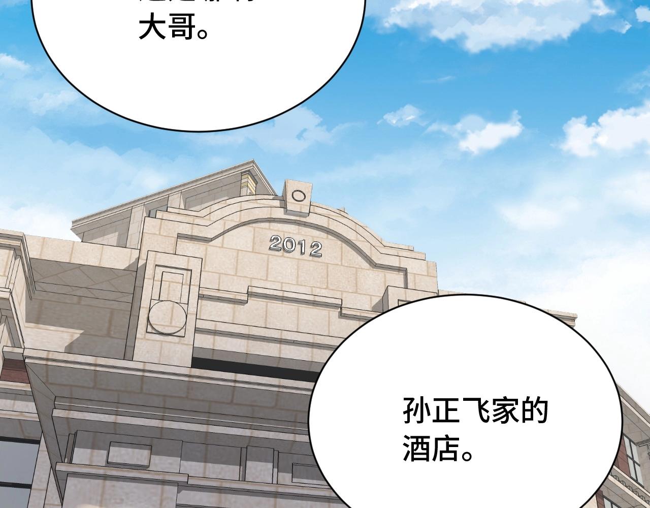 🍲最强修仙系统 第75话 你在这描述什么完意呢 第36页