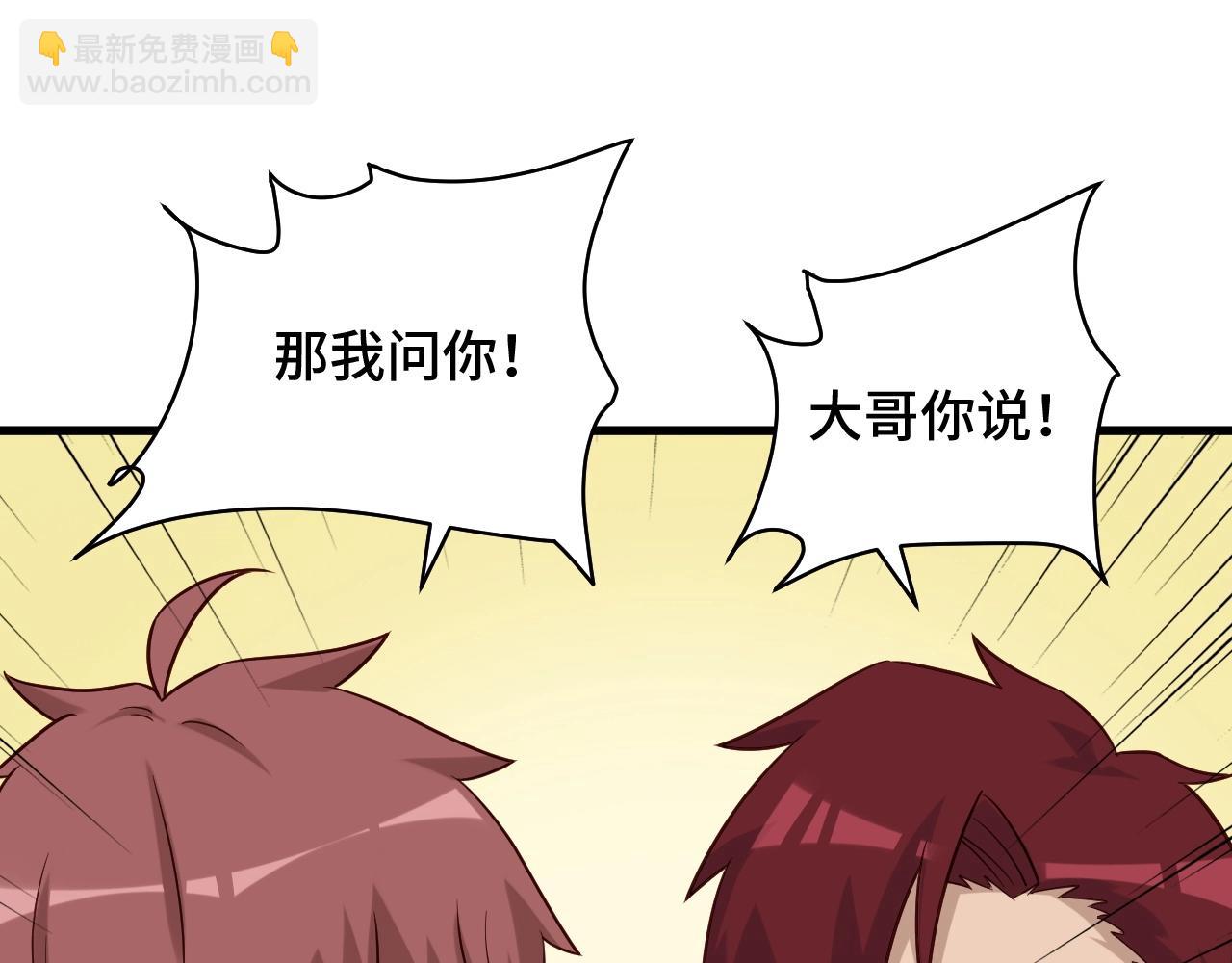 🍲最强修仙系统 第75话 你在这描述什么完意呢 第4页