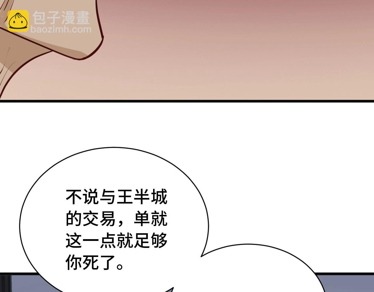 🍲最强修仙系统 第75话 你在这描述什么完意呢 第41页