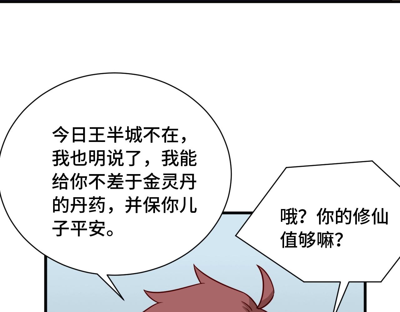 🍲最强修仙系统 第75话 你在这描述什么完意呢 第49页