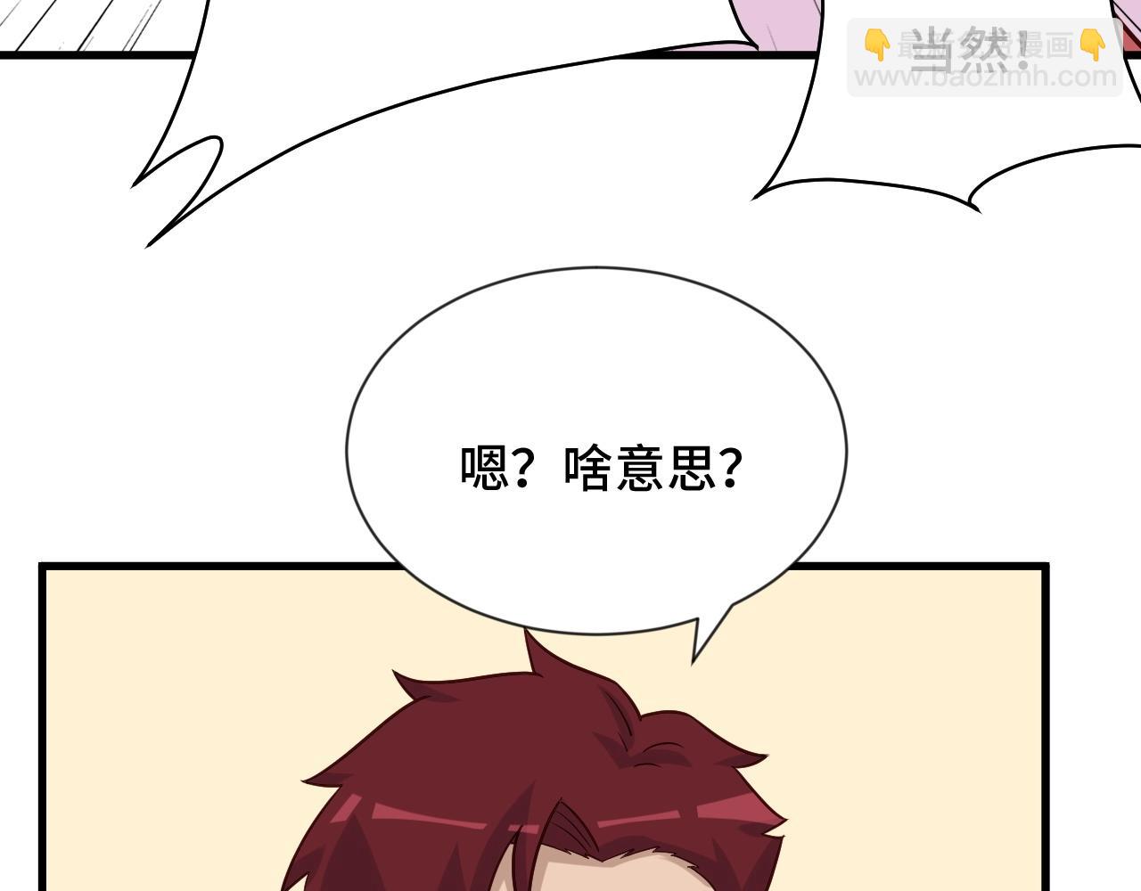 🍲最强修仙系统 第75话 你在这描述什么完意呢 第6页