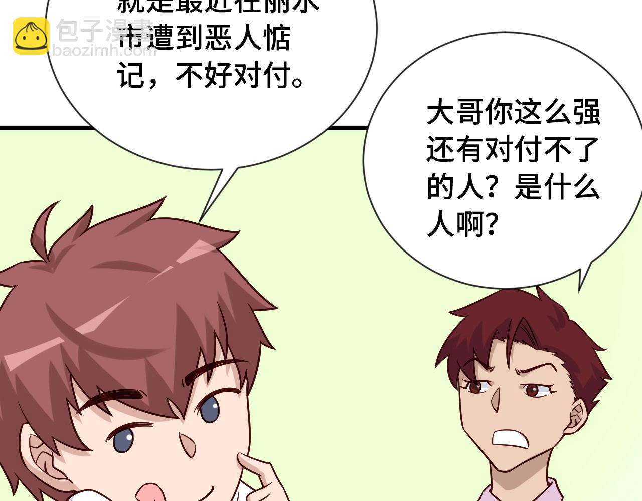 🍲最强修仙系统 第75话 你在这描述什么完意呢 第8页