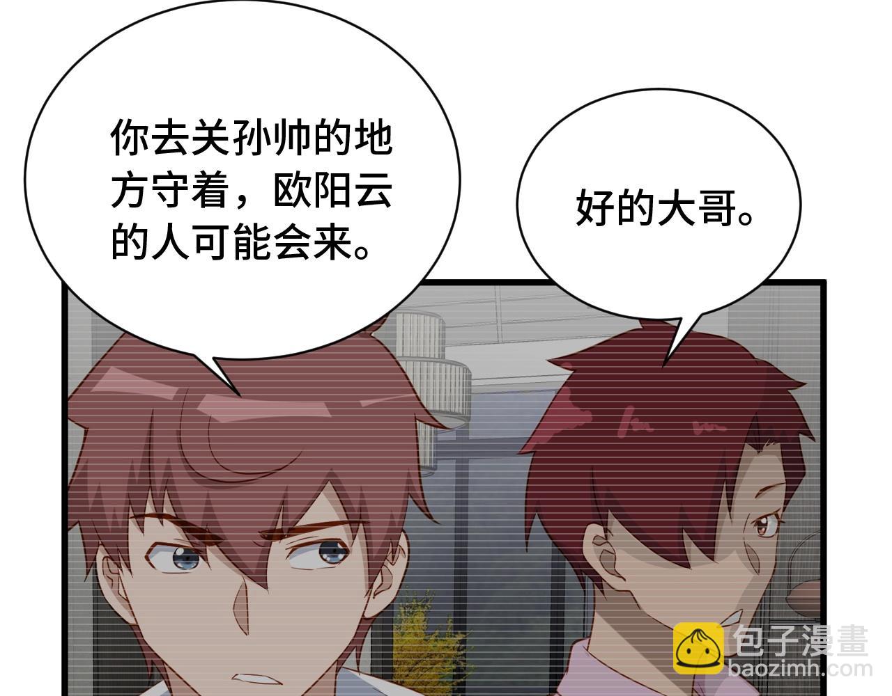 🍲最强修仙系统 第77话 兄弟同心！其利断金！ 第23页