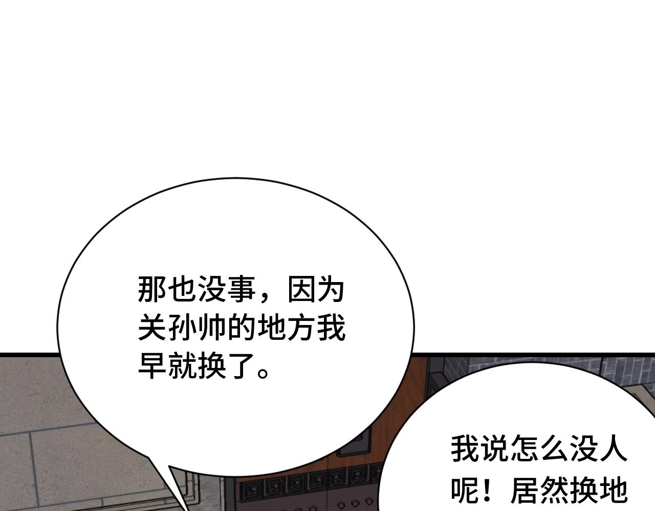 🍲最强修仙系统 第77话 兄弟同心！其利断金！ 第26页