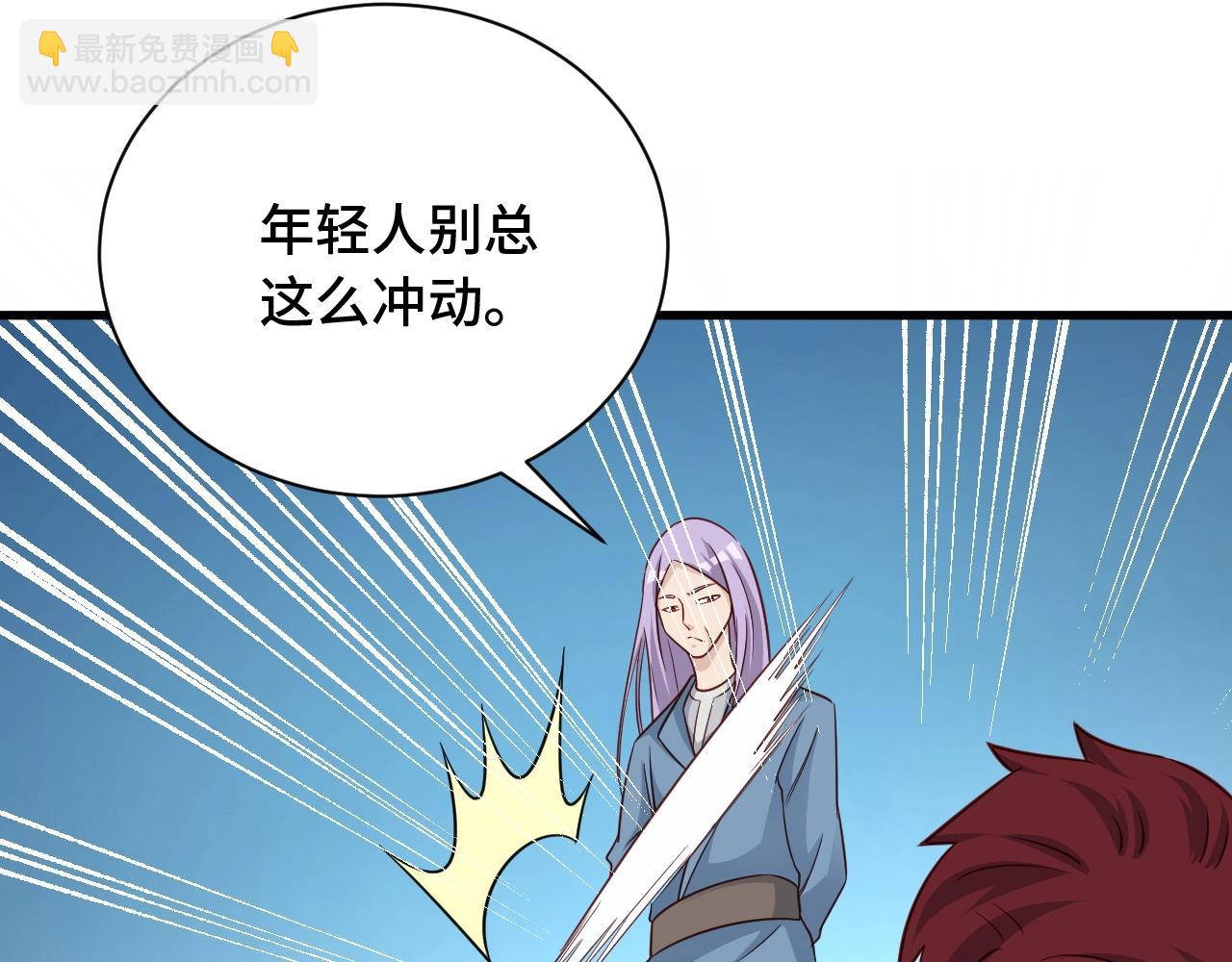 🍲最强修仙系统 第77话 兄弟同心！其利断金！ 第47页