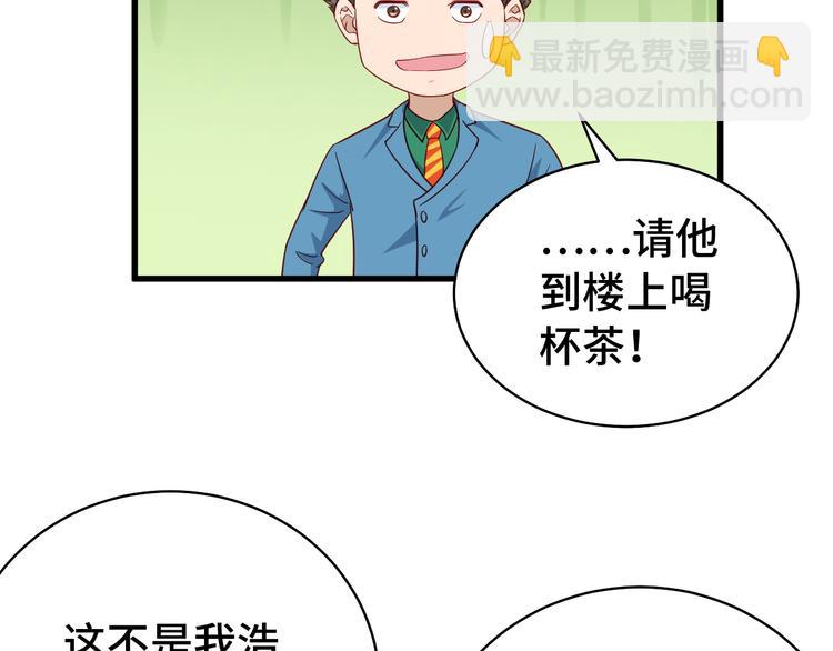 🍲最强修仙系统 第9话 敢动我的人？ 第11页
