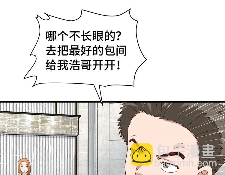 🍲最强修仙系统 第9话 敢动我的人？ 第14页