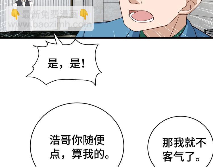 🍲最强修仙系统 第9话 敢动我的人？ 第15页