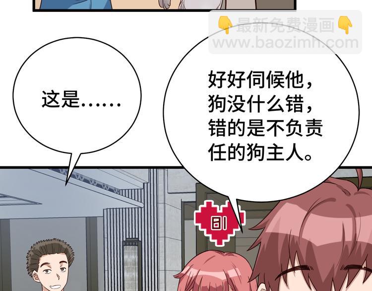 🍲最强修仙系统 第9话 敢动我的人？ 第17页