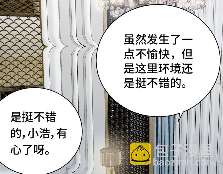 🍲最强修仙系统 第9话 敢动我的人？ 第23页