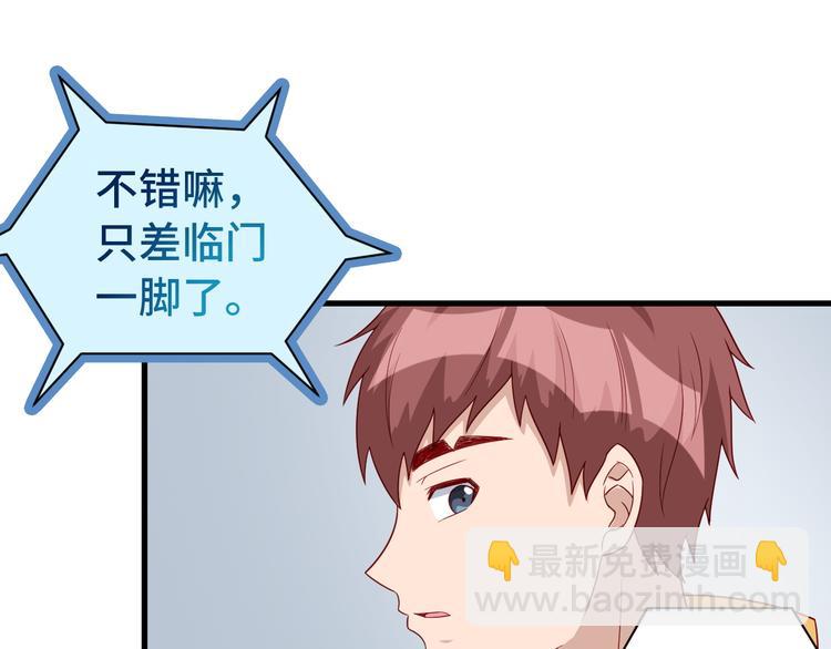 🍲最强修仙系统 第9话 敢动我的人？ 第30页
