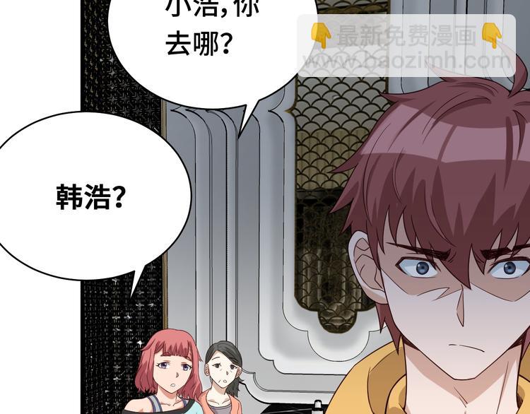 🍲最强修仙系统 第9话 敢动我的人？ 第40页