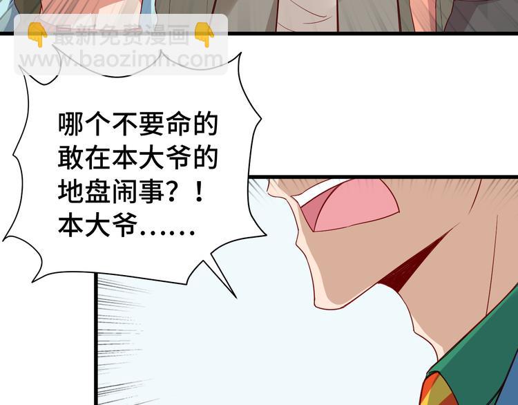 🍲最强修仙系统 第9话 敢动我的人？ 第8页