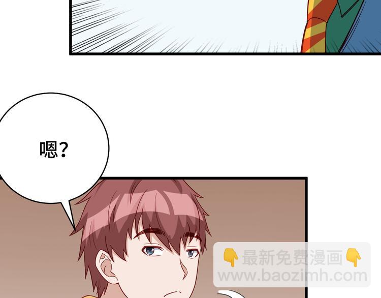 🍲最强修仙系统 第9话 敢动我的人？ 第9页