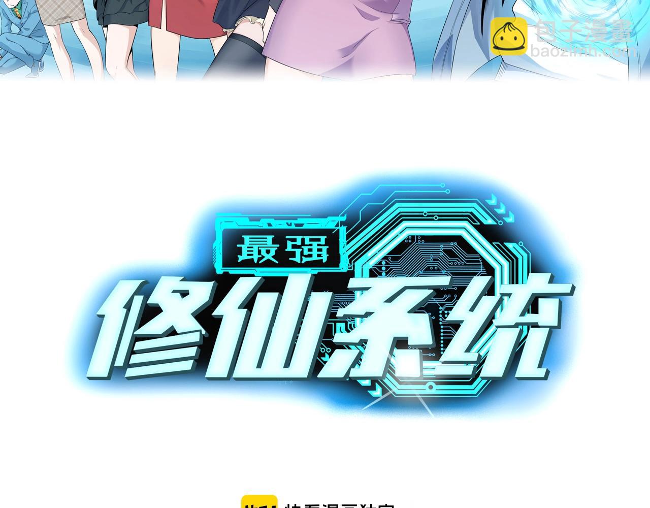 🍲最强修仙系统 第79话 跟我玩阴的？玩死你！ 第2页