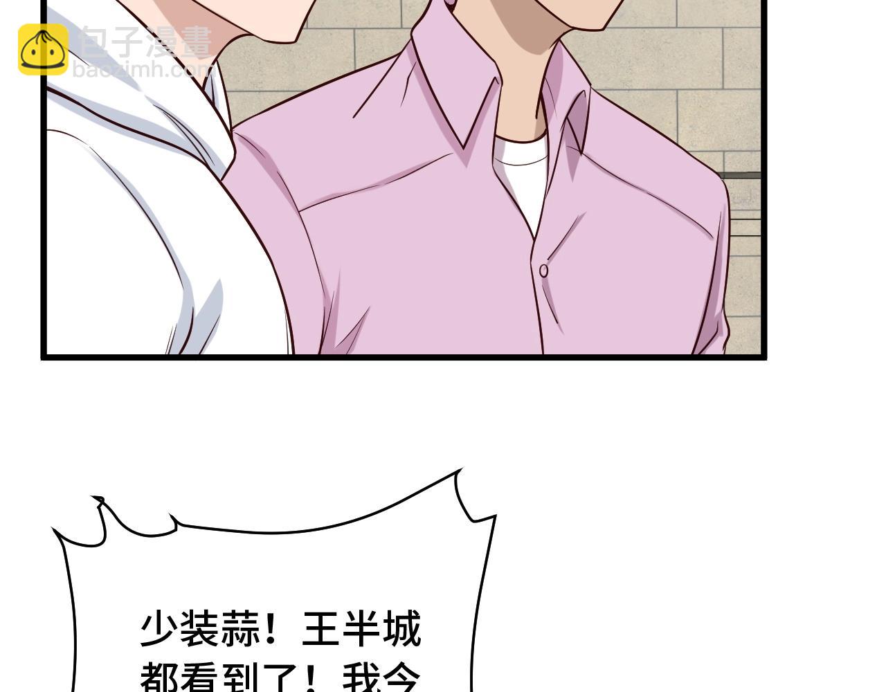 🍲最强修仙系统 第79话 跟我玩阴的？玩死你！ 第31页