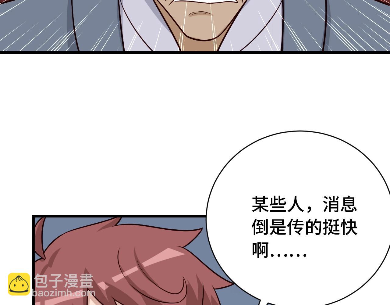 🍲最强修仙系统 第79话 跟我玩阴的？玩死你！ 第33页