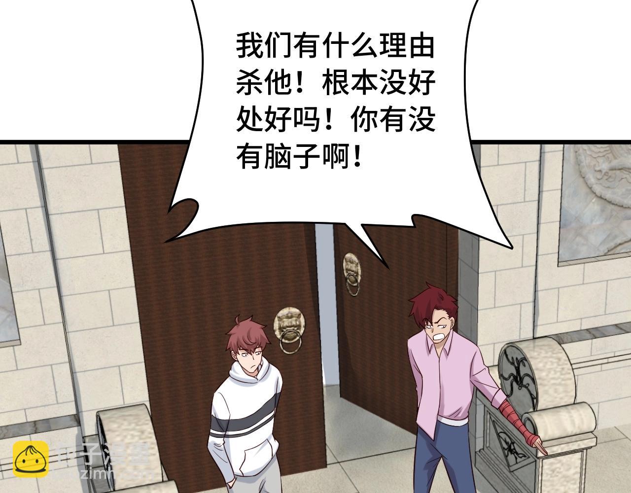 🍲最强修仙系统 第79话 跟我玩阴的？玩死你！ 第37页