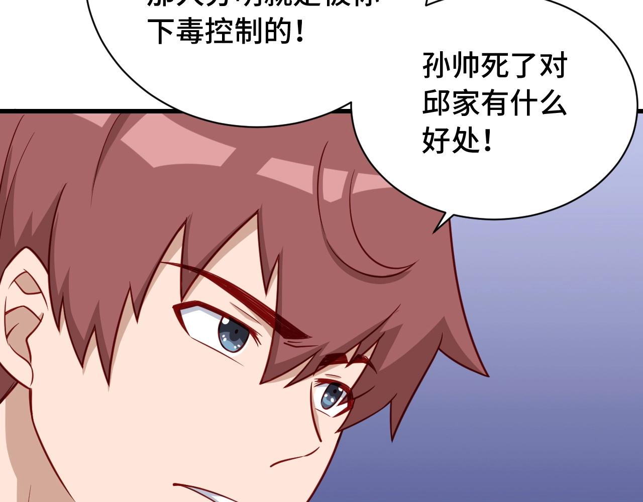 🍲最强修仙系统 第79话 跟我玩阴的？玩死你！ 第41页