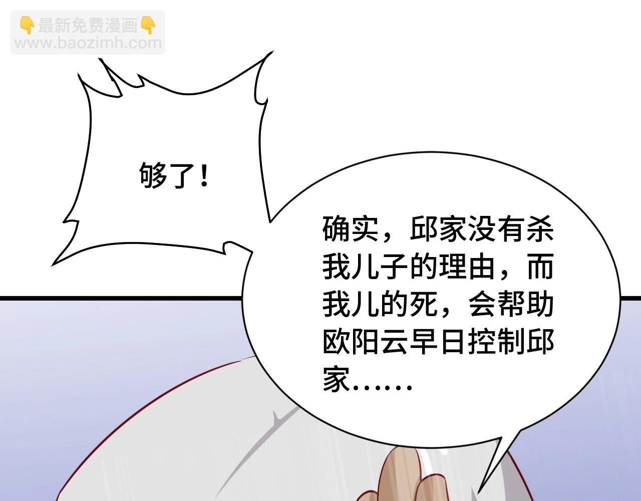🍲最强修仙系统 第79话 跟我玩阴的？玩死你！ 第46页