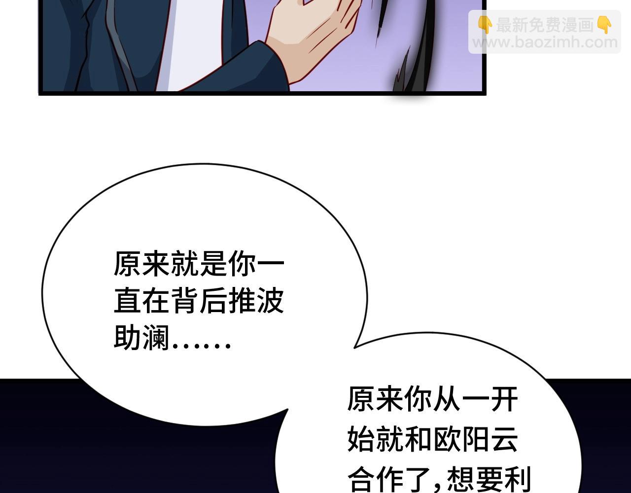 🍲最强修仙系统 第81话 飞升的怎么是敌人 第25页