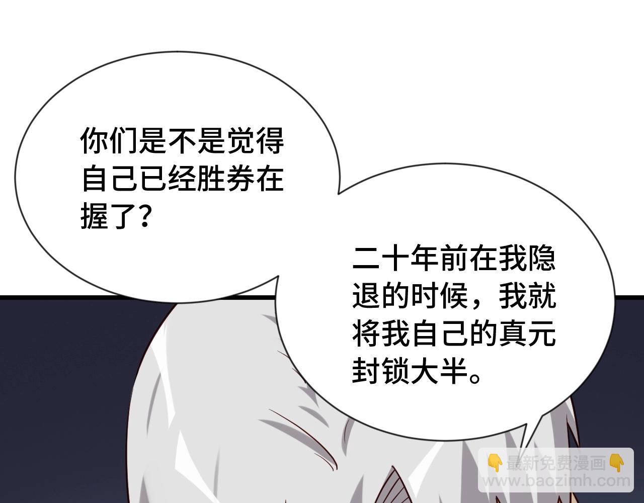 🍲最强修仙系统 第81话 飞升的怎么是敌人 第28页