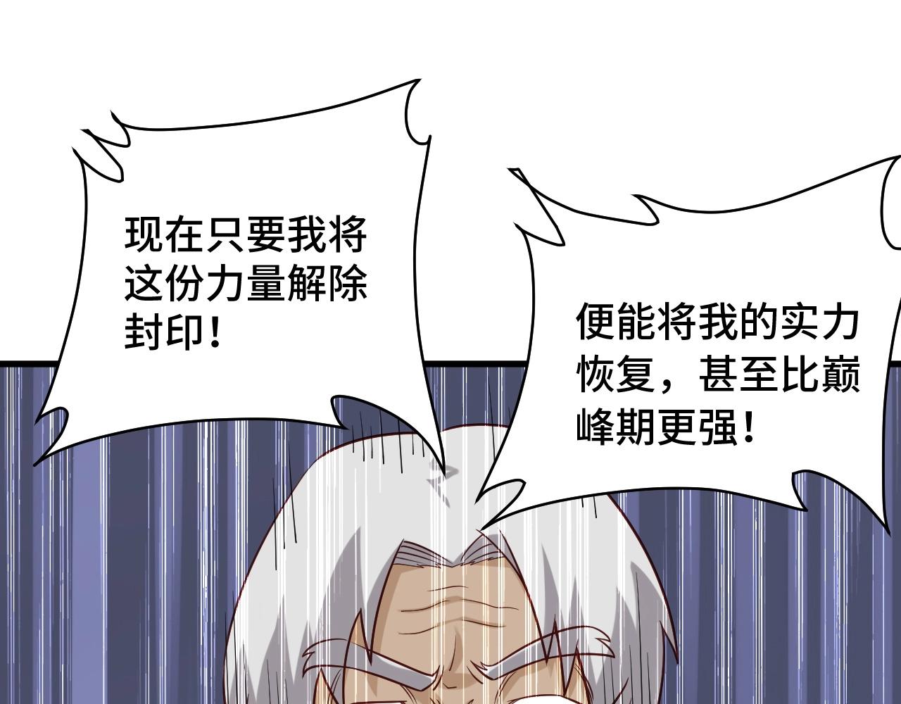 🍲最强修仙系统 第81话 飞升的怎么是敌人 第30页